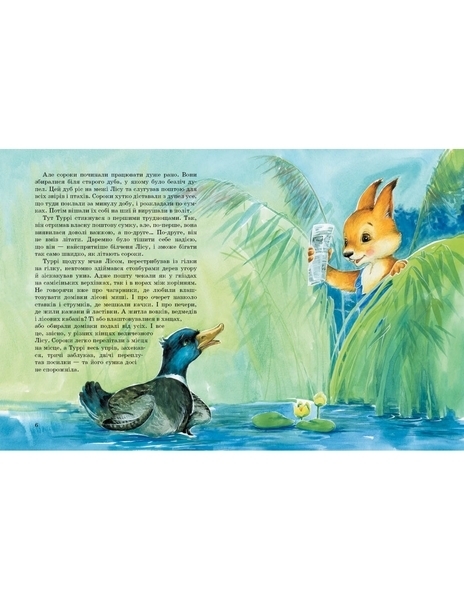 Акварельні історії. Білченя, яке шукало свою справу. Юліта Ран - Pampik - 4