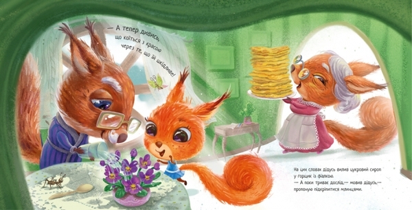 Зворушливі книжки. Мій супердідусь. Г. М. Медамед - Pampik - 4