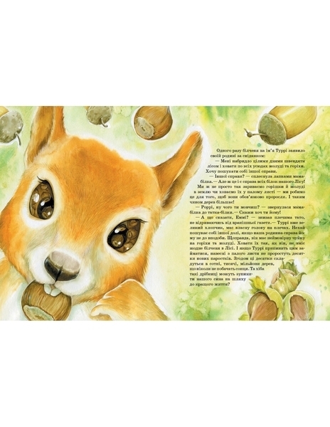 Акварельні історії. Білченя, яке шукало свою справу. Юліта Ран - Pampik - 2