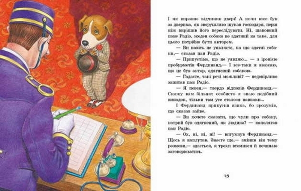 Книжковий калейдоскоп. Фердинанд Неймовірний. Людвік Єжи Керн - Pampik - 3