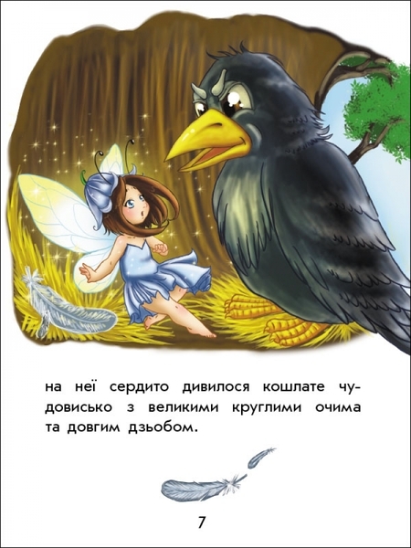 Чарівні історії. Про фей. Юліта Ран - Pampik - 5