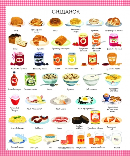 1000 назв їжі - Ніккі Дайсон (Z104093У) - Pampik - 6