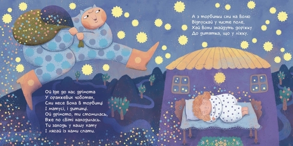 Позіхайчикам. Колисаночки. Магочкіна Оксана - Pampik - 3