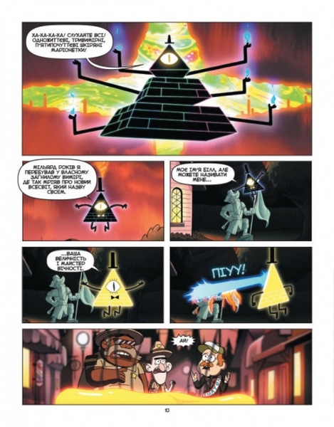 Ґравіті Фолз. Комікси. Дивногеддон - Pampik - 4