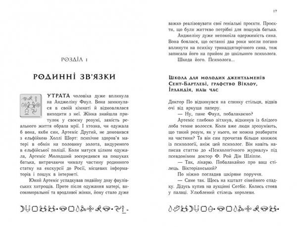 Артеміс Фаул. Випадок в Арктиці. Книга 2. Йон Колфер - Pampik - 6