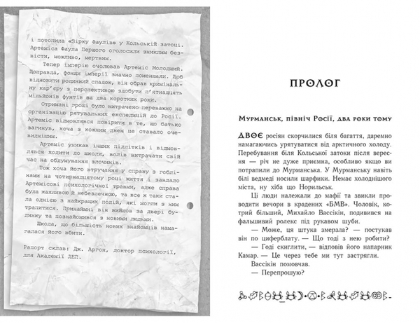 Артеміс Фаул. Випадок в Арктиці. Книга 2. Йон Колфер - Pampik - 3