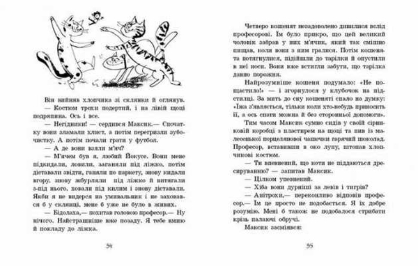 Улюблена книга дитинства. Маленький чоловічок. Еріх Кестнер - Pampik - 3