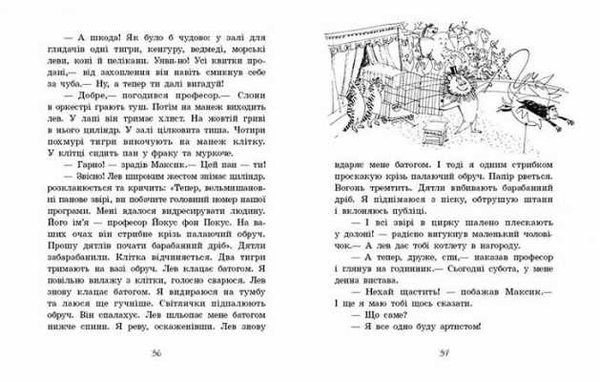 Улюблена книга дитинства. Маленький чоловічок. Еріх Кестнер - Pampik - 4