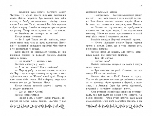 Артеміс Фаул. Випадок в Арктиці. Книга 2. Йон Колфер - Pampik - 4