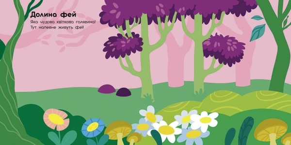 Альбомчик-наклейчик. Волшебные миры. Феи. Пони. Гномы. Русалки. Журба Ангелина - Pampik - 3