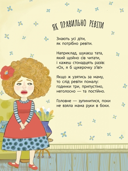 Поезія. Як правильно ревіти. Мамчич Олеся - Pampik - 3