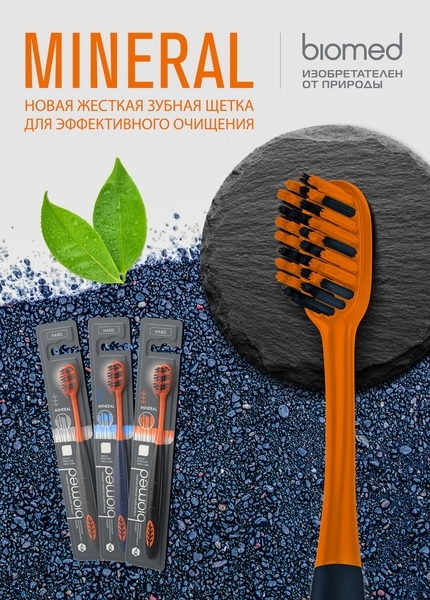 Зубная щетка Biomed Mineral Hard, черный - Pampik - 4