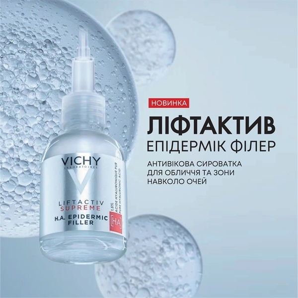 Антивікова сироватка з гіалуроновою кислотою Vichy Liftactiv Supreme H.A. Epidermic Filler для скорочення зморшок і відновлення пружності шкіри, 30 мл - Pampik - 13