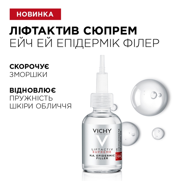Антивікова сироватка з гіалуроновою кислотою Vichy Liftactiv Supreme H.A. Epidermic Filler для скорочення зморшок і відновлення пружності шкіри, 30 мл - Pampik - 10