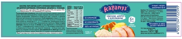 Пюре Карапуз Овощное ассорти с кроликом, 125 г - Pampik - 2