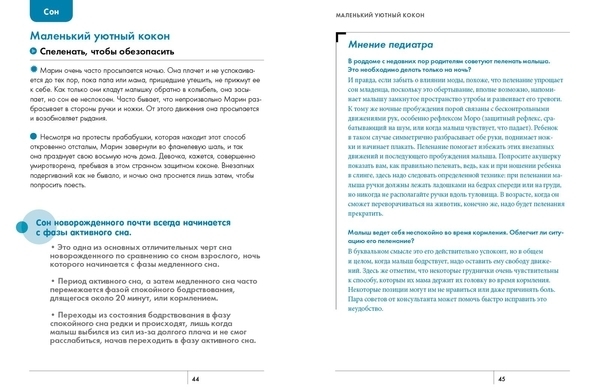Новонароджений. Перші дні вдома. Корисні поради молодим мамам - Дені М. - Pampik - 3