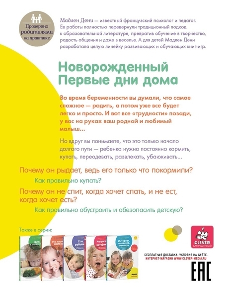 Новонароджений. Перші дні вдома. Корисні поради молодим мамам - Дені М. - Pampik - 5