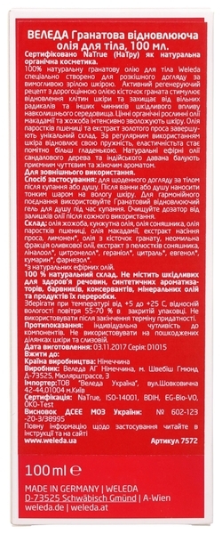 Масло для тіла Weleda Гранатове, 100 мл - Pampik - 5