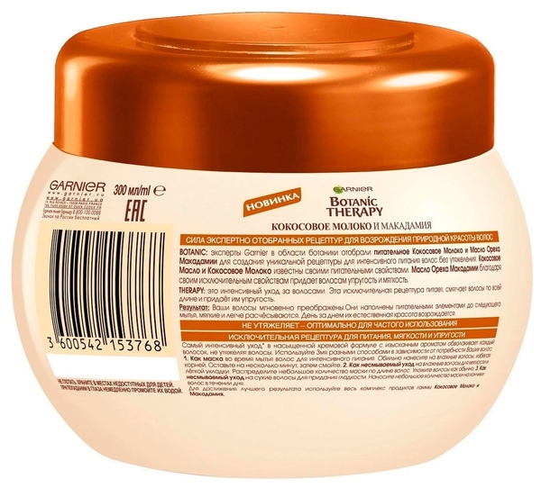 Маска для волосся Garnier 3 в 1 Botanic Therapy Кокосове молочко і Макадамія, для нормального і сухого волосся, 300 мл - Pampik - 2