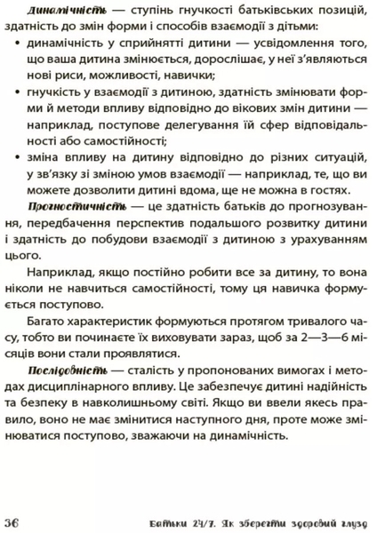 Батьки 24/7. Як зберегти здоровий глузд - Малихіна М. - Pampik - 5