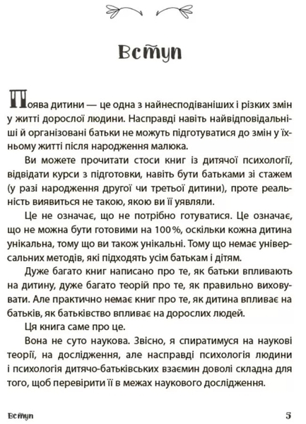 Батьки 24/7. Як зберегти здоровий глузд - Малихіна М. - Pampik - 4