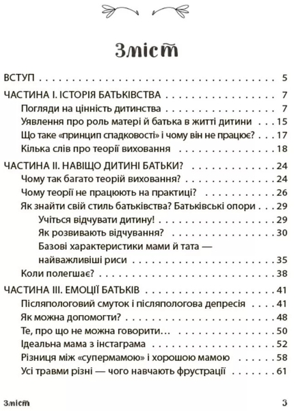 Батьки 24/7. Як зберегти здоровий глузд - Малихіна М. - Pampik - 2
