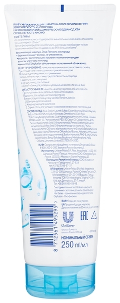 Шампунь увлажняющий Dove Advanced Hair Series Легкость кислорода, 250 мл - Pampik - 2