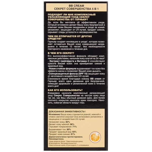 BB-крем Garnier Skin Naturals Секрет Досконалості, дуже світлий, для нормальної шкіри, 50 мл - Pampik - 3