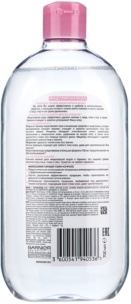 Міцелярна вода Garnier Skin Naturals, для всіх типів шкіри, 700 мл - Pampik - 2
