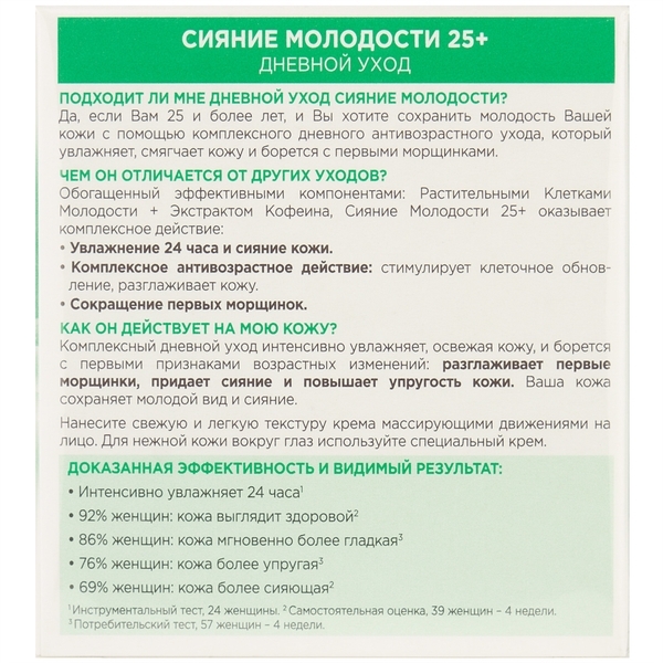Денний крем для обличчя Garnier Skin Naturals Сяйво Молодості 25+, для всіх типів шкіри, 50 мл - Pampik - 3