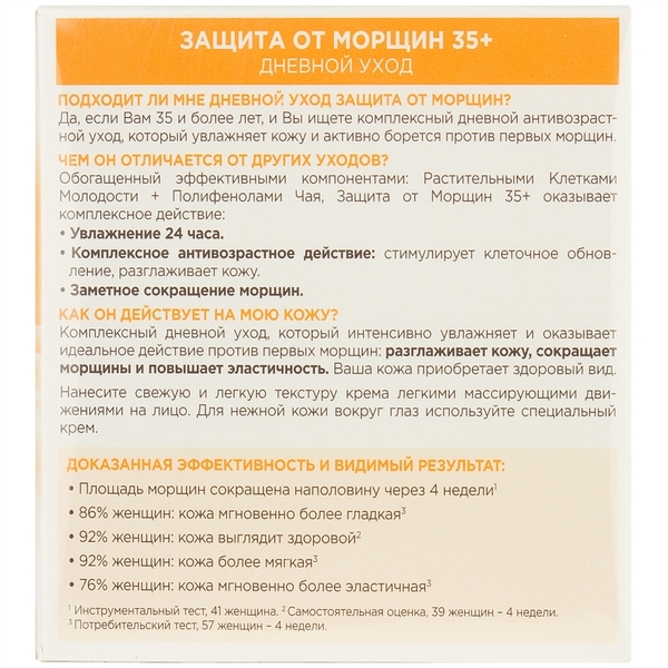 Денний крем для обличчя Garnier Skin Naturals Захист від зморшок 35+, для всіх типів шкіри, 50 мл - Pampik - 3