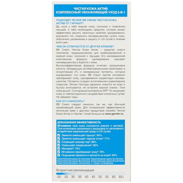 BB-крем Garnier Skin Naturals Секрет Досконалості, світло-бежевий, для проблемної жирної шкіри, 50 мл - Pampik - 4