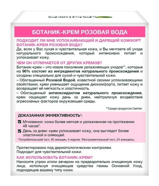 Ботанік-крем для обличчя Garnier Skin Naturals Основний Догляд, для сухої і чутливої ​​шкіри, 50 мл - Pampik - 3
