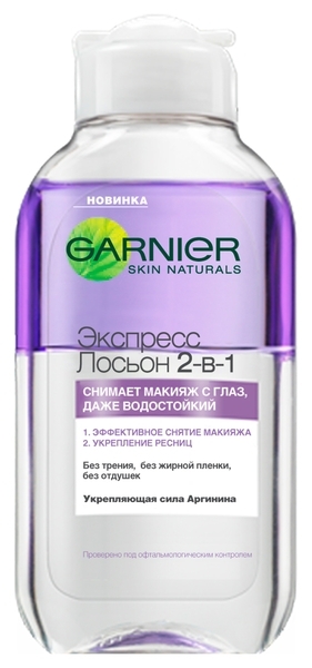 Засіб для зняття макіяжу Garnier Skin Naturals Експрес Лосьйон 2-в-1, для всіх типів шкіри, 125 мл - Pampik
