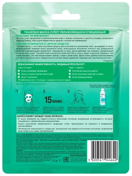 Тканинна маска для обличчя Garnier Skin Naturals Зволоження + Свіжість, для нормальної і комбінованої шкіри, 32 мл - Pampik - 3