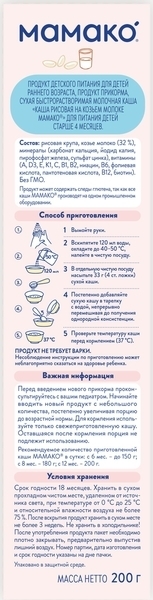 Молочна каша на козячому молоці МАМАКО Рисова, 200 г - Pampik - 4
