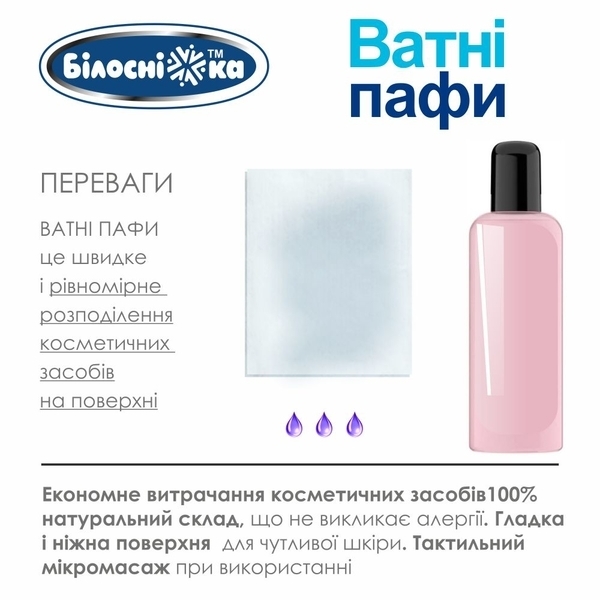 Ватні пафи Білосніжка, 200 шт. - Pampik - 4