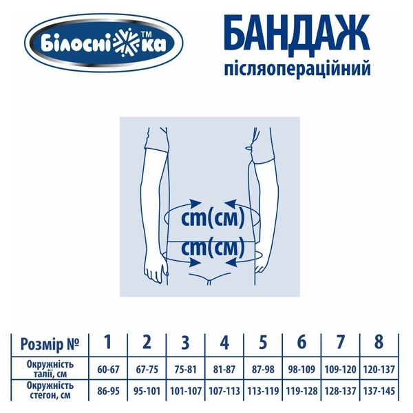 Бандаж післяопераційний Білосніжка, р. №4, бежевий (408680) - Pampik - 3
