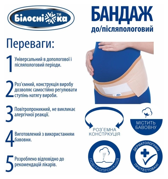 Бандаж до/післяпологовий Білосніжка, р.1 (75-85 см), бежевий (411847) - Pampik - 7