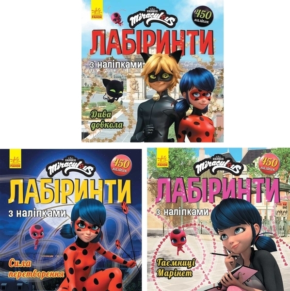 Набір Леді Баг. Лабіринти з наклейками: Таємниця Марінет + Сила перетворення + Чудеса навколо - Pampik