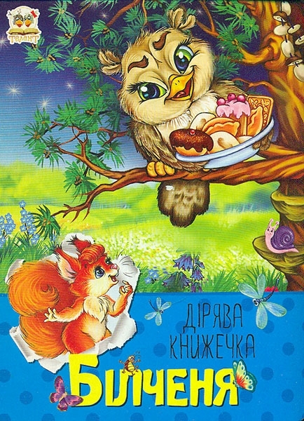 Подарок. Дірява книжечка (в ассортименте) - Pampik - 3