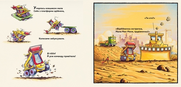 Мала Мак-Маня приймає вітання - Шеррі Даскі Рінкер - Pampik - 4