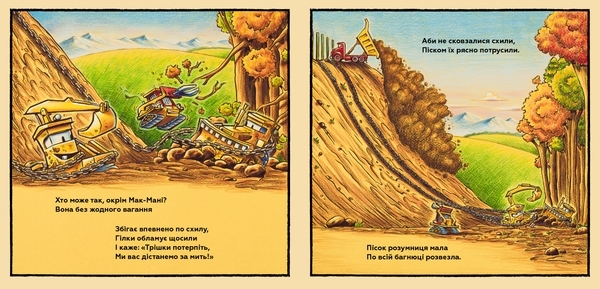 Мала Мак-Маня приймає вітання - Шеррі Даскі Рінкер - Pampik - 2