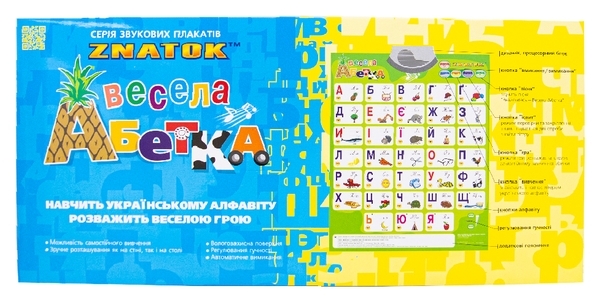 Звуковой плакат Znatok Веселая азбука, украинский язык (REW-K008N) - Pampik - 2