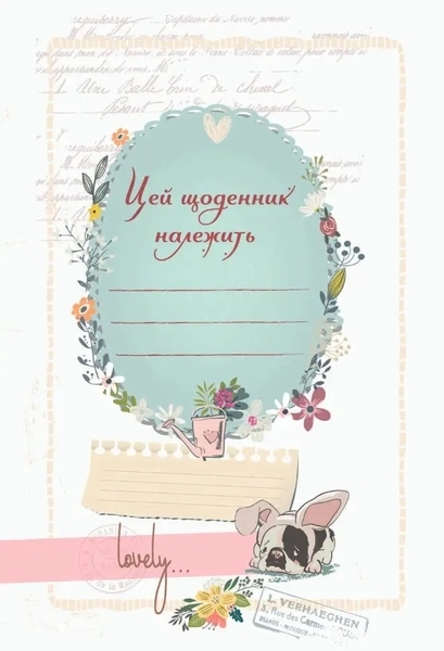 Мій щоденник - Pampik - 2