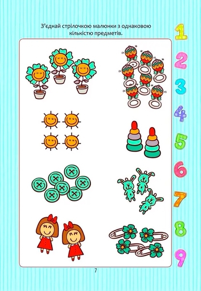 Веселі забавки для дошкільнят. Математика з наліпками - Гуменна Л.М. - Pampik - 4