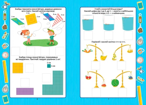 Одиниці вимірювання з наліпками - Гуменна Л.М. - Pampik - 3