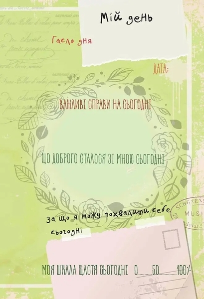 Мій щоденник - Pampik - 6