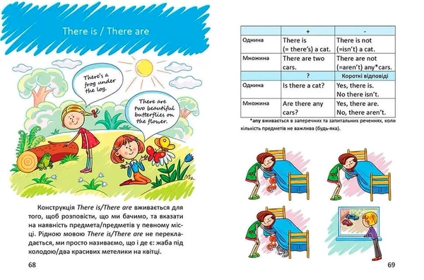 Цікава англійська граматика. Level 1 - Архипова О.Д., Дубро В.В. - Pampik - 4