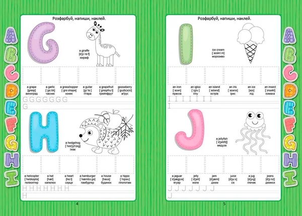 Веселі забавки для дошкільнят. English alphabet, з наліпками - Лілія Гуменна (9789669890054) - Pampik - 4